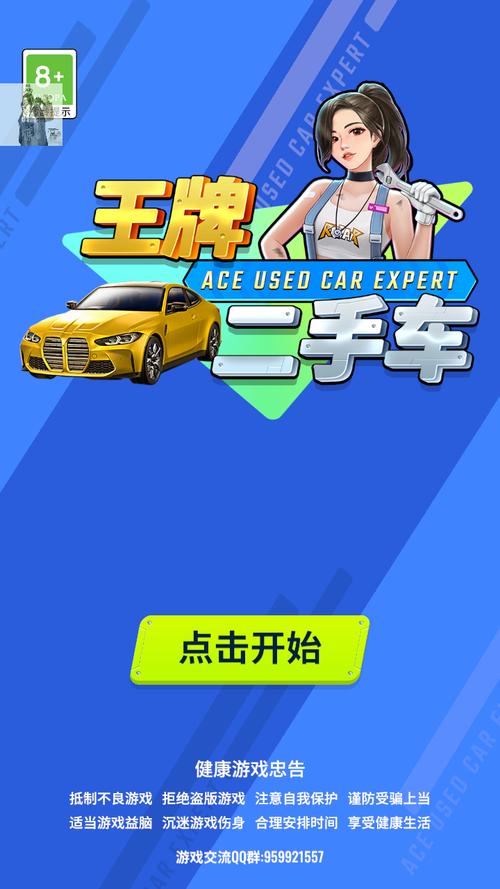 王牌二手车免广页面版