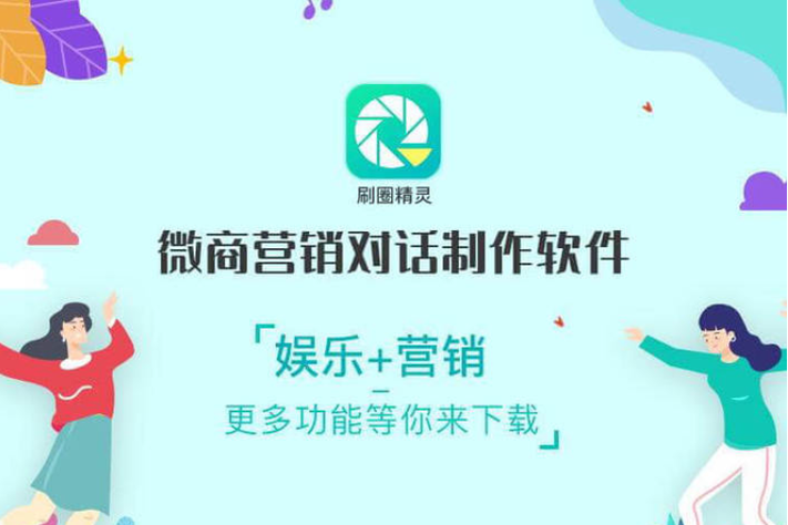 刷圈精灵
