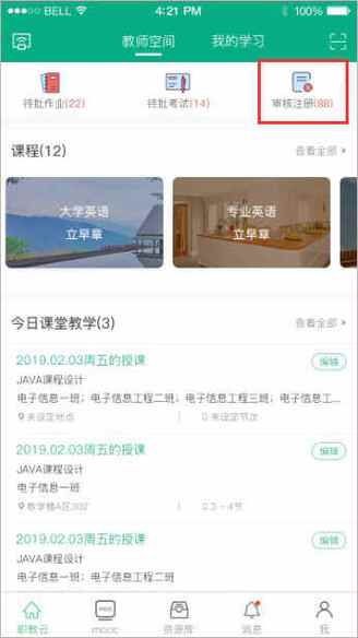职教云