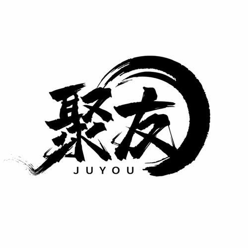聚友