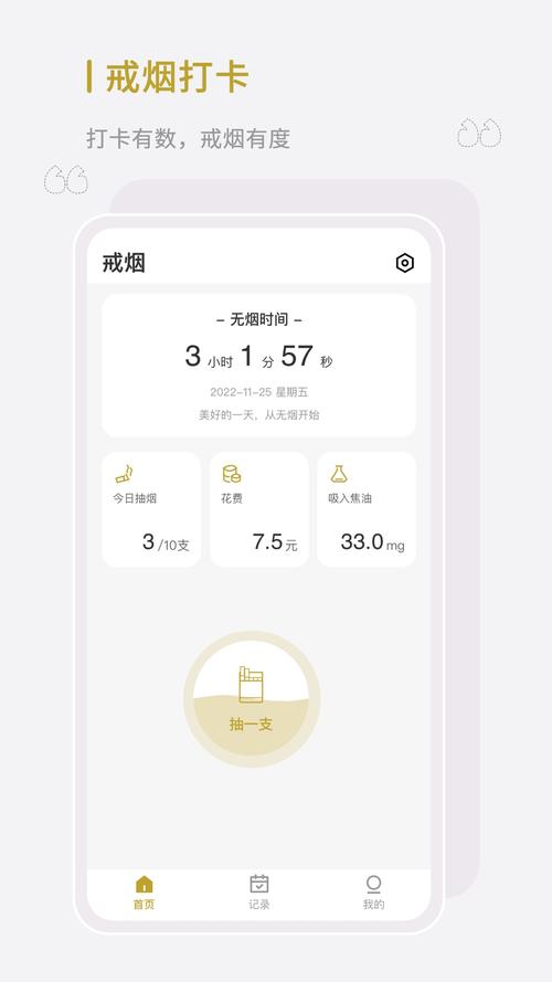 今日抽烟