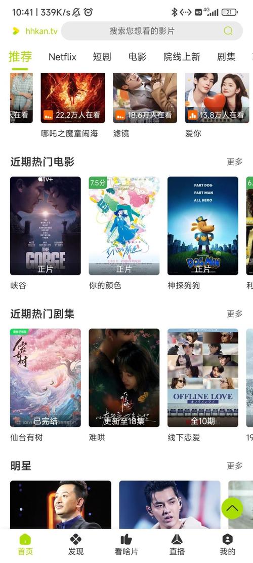 好好看app