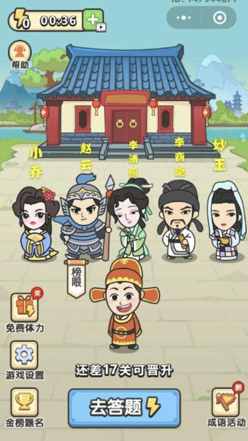 成语小秀才完整
