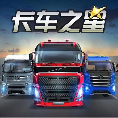 中国卡车之星无