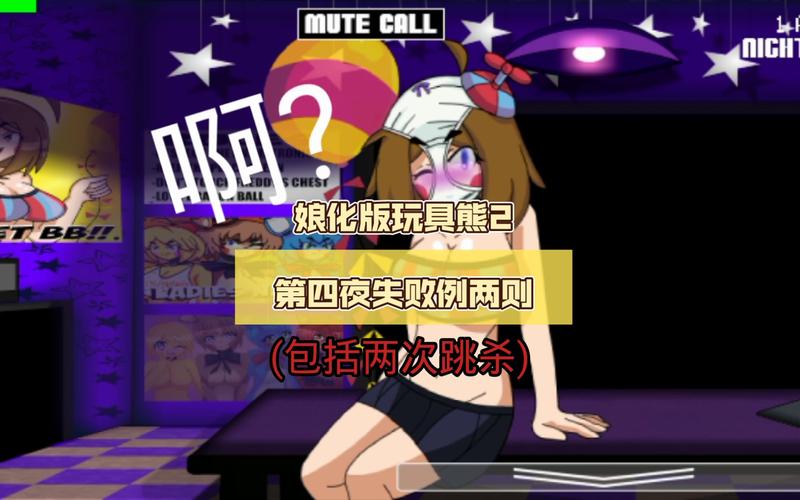 娘化版玩具熊2