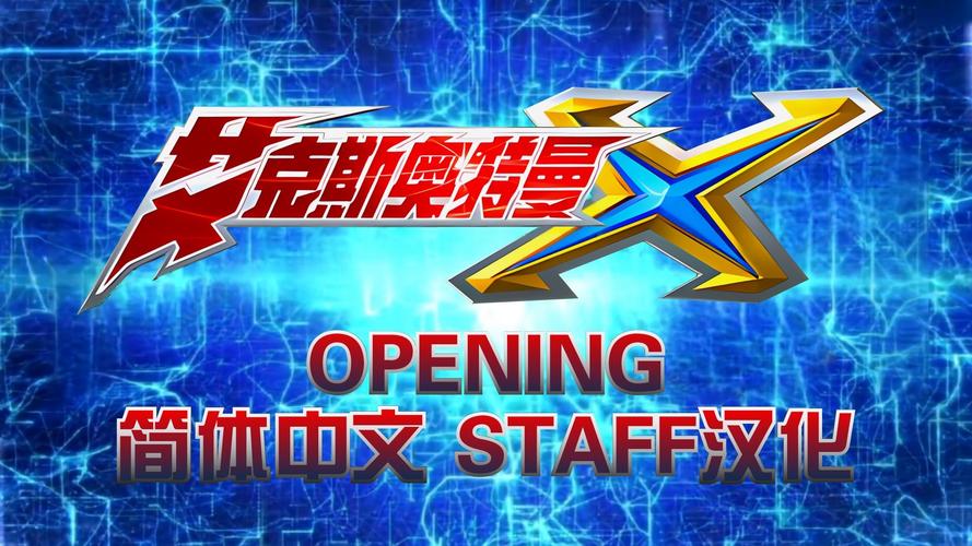 UltramanLegendHero国际绅士版