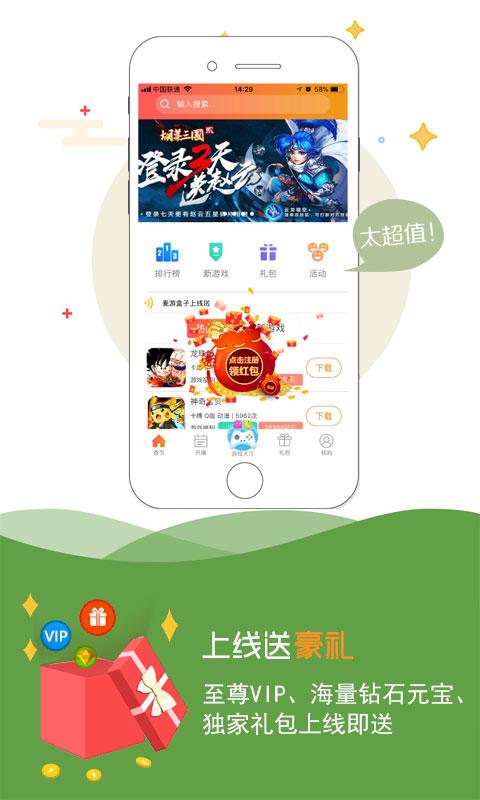 77游戏盒官网免费版手机正版