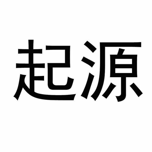 起源安装到手机