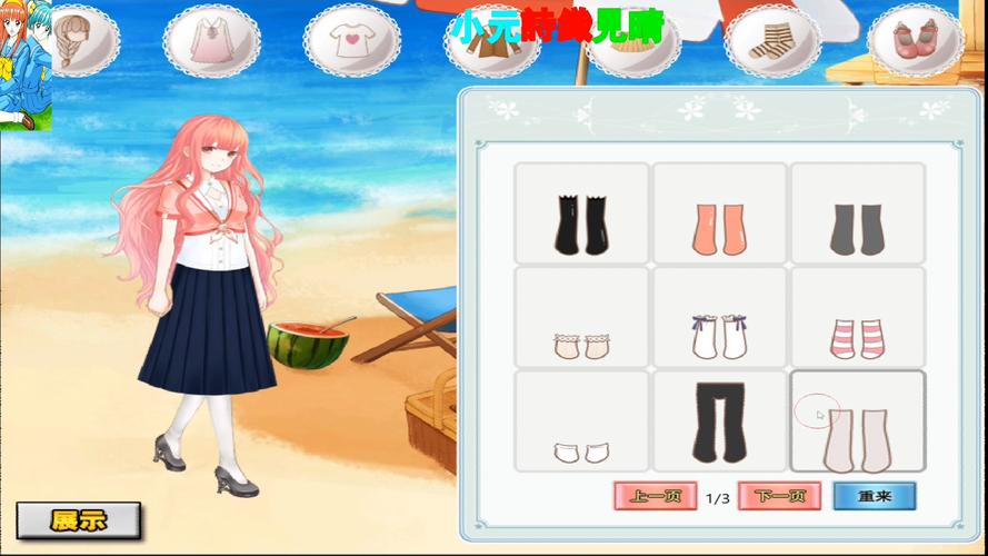 天天换装