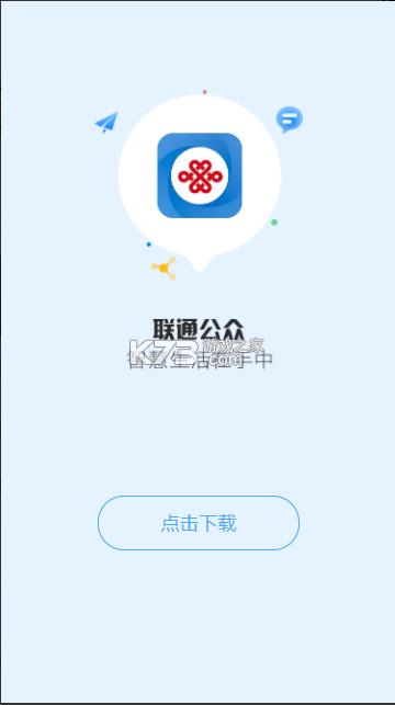 联通公众官方前瞻版