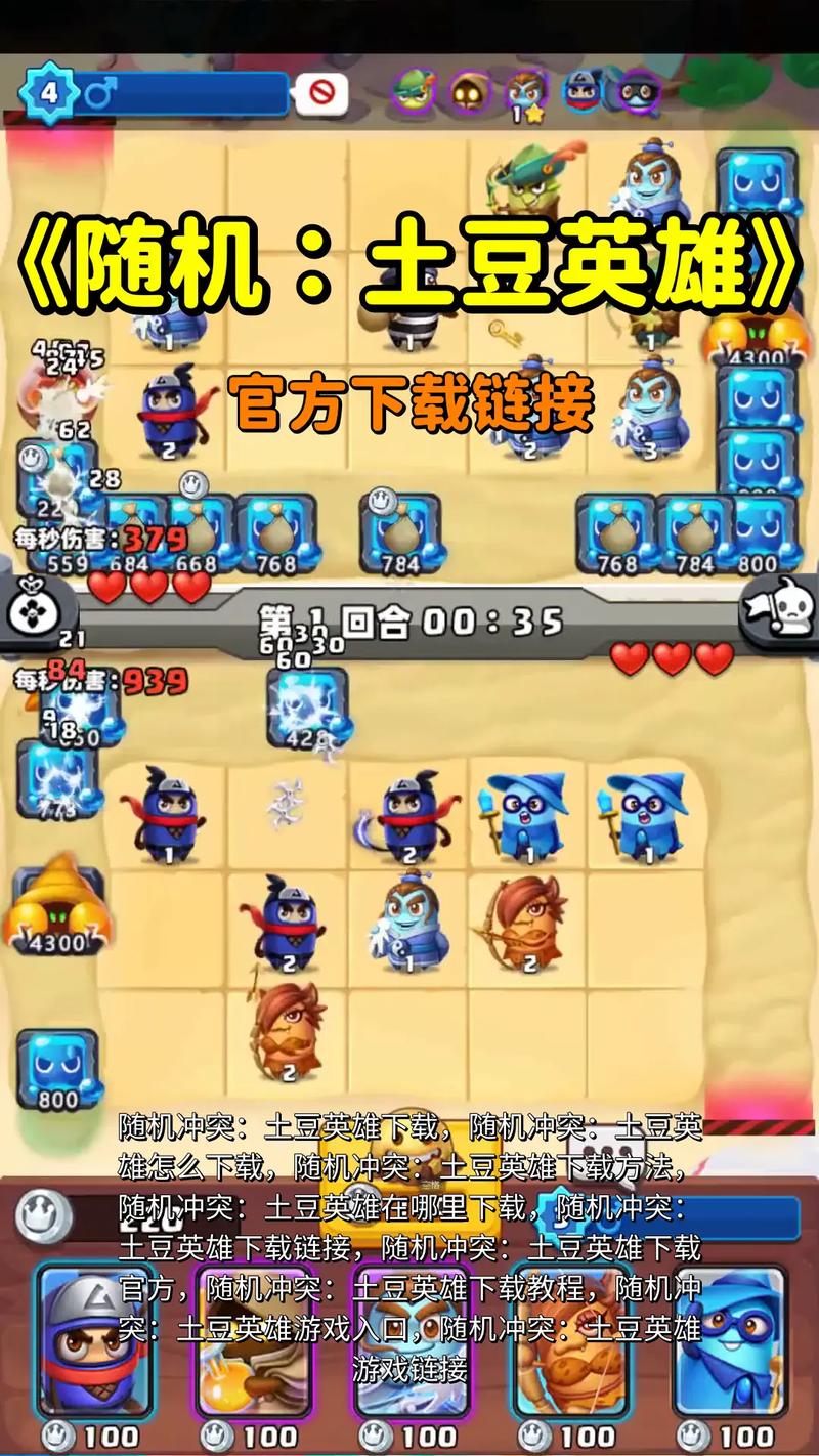 土豆英雄