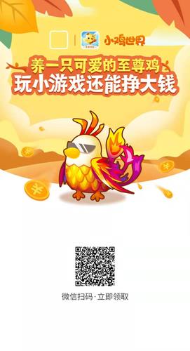 小鸡世界提现版