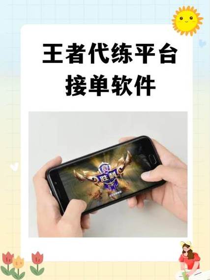 游戏代打接单平台