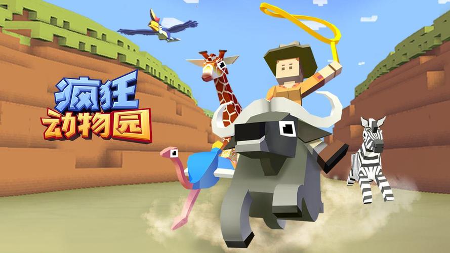 疯狂动物园无敌破解版无限时间版