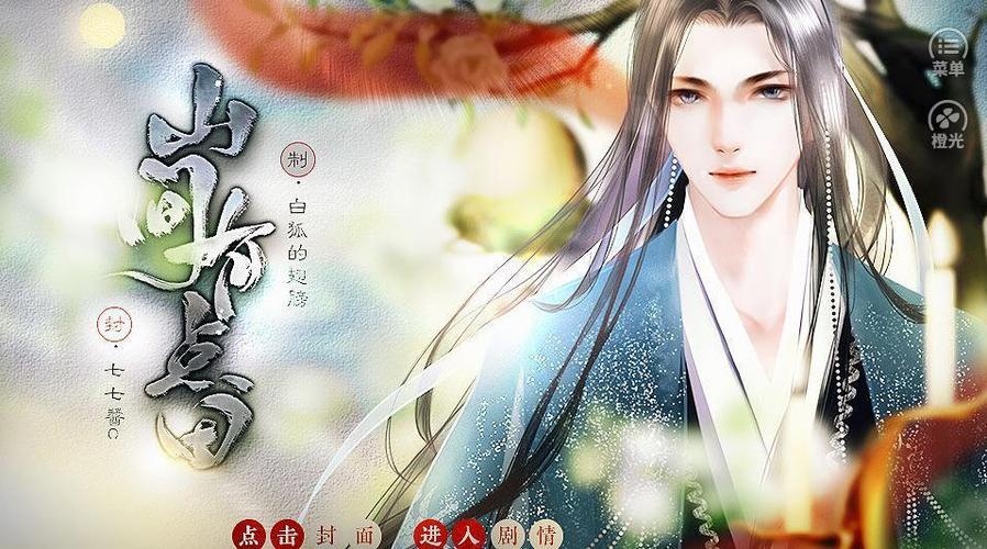 山间有点田橙光破解版
