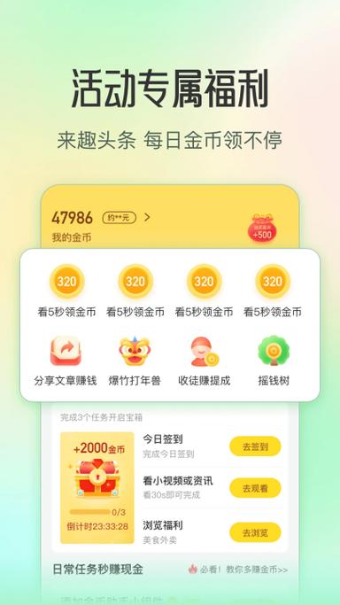 趣头条刷金币辅无bug