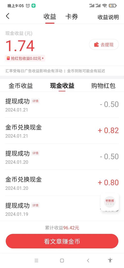 今日头条领现金永久不升级