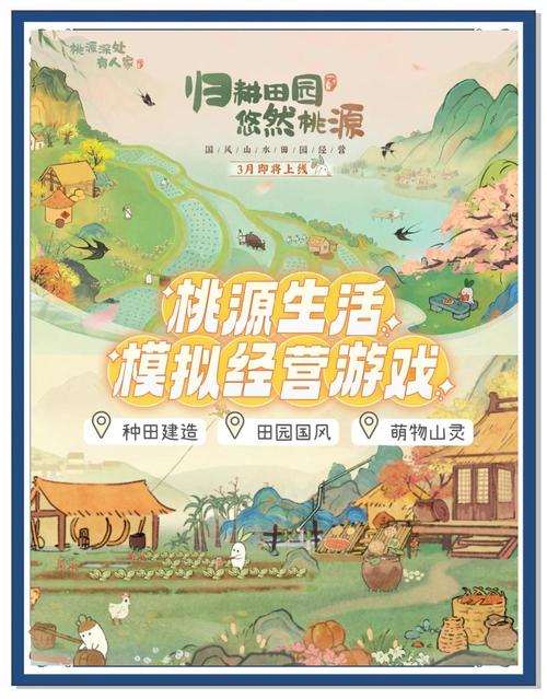 桃源人家游戏红色版
