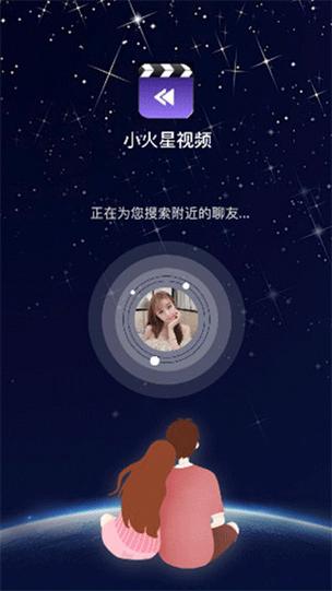 小火星视频
