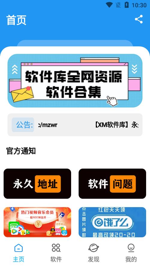 xm软件库下载