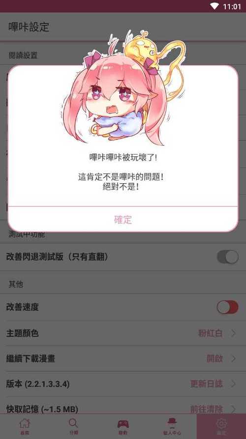 picacg安装包安卓版手机版