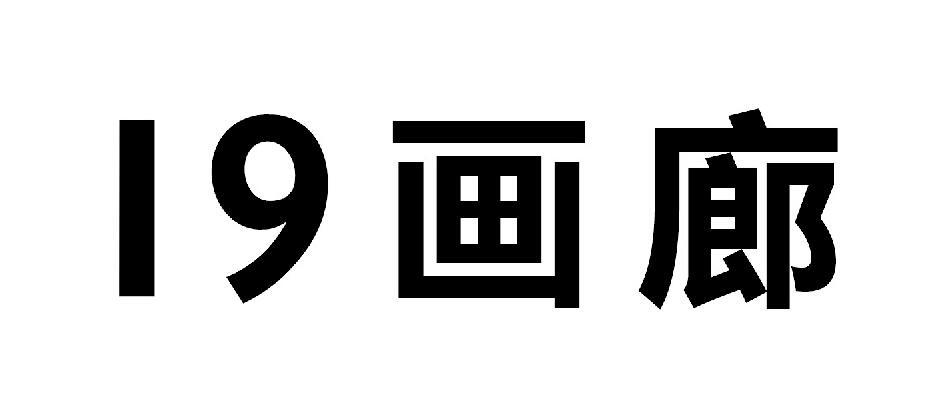 无尽画廊