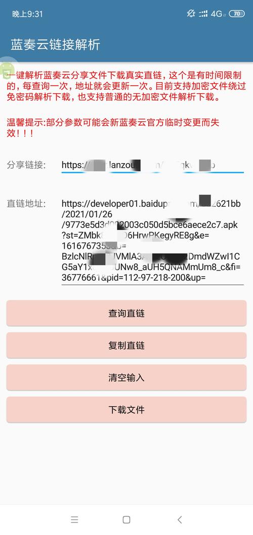 蓝奏云破解