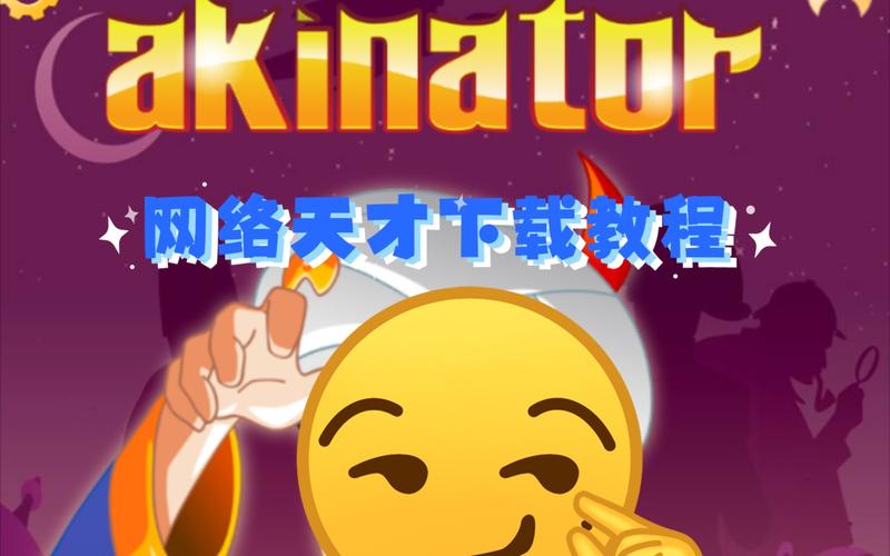网络天才