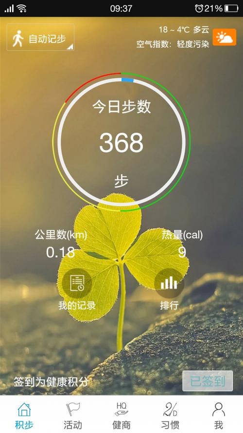 乐动力计步器