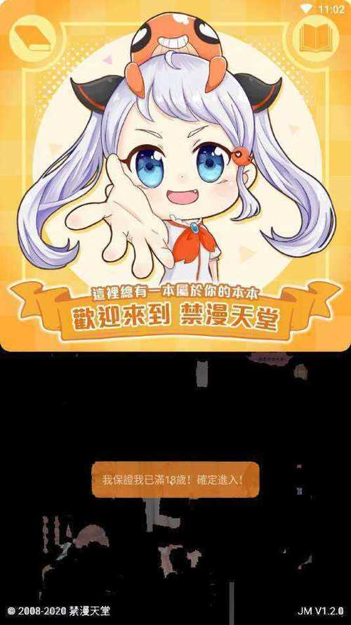 天堂漫画破解版