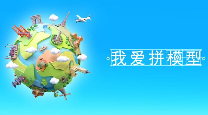 我爱拼模型无限金币版免排队