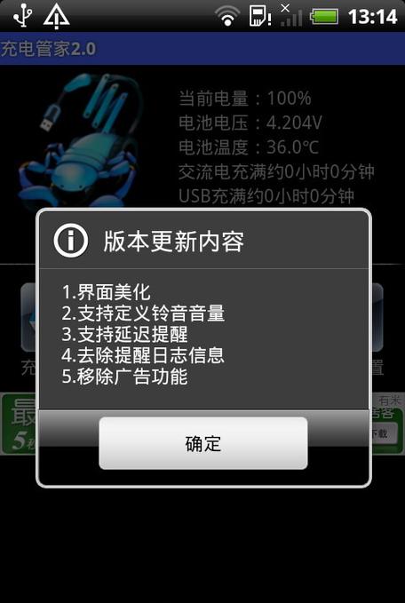 即刻充电管家红包版无限能量修改版