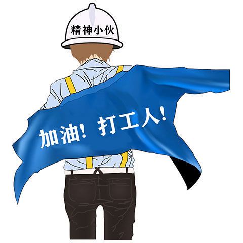 加油打工人内置VIP购买