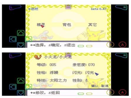 究极绿宝石4小智
