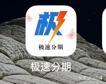 极速分期