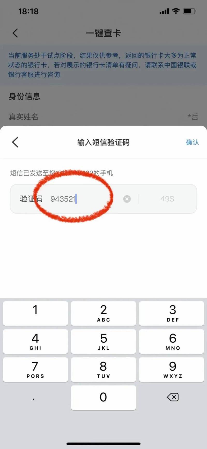 免费手机号验证