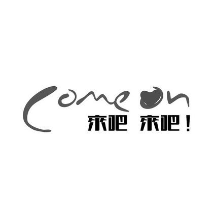 来吧软件无病毒