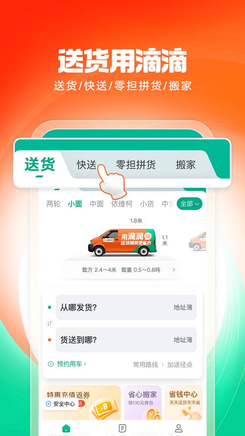 滴滴货运