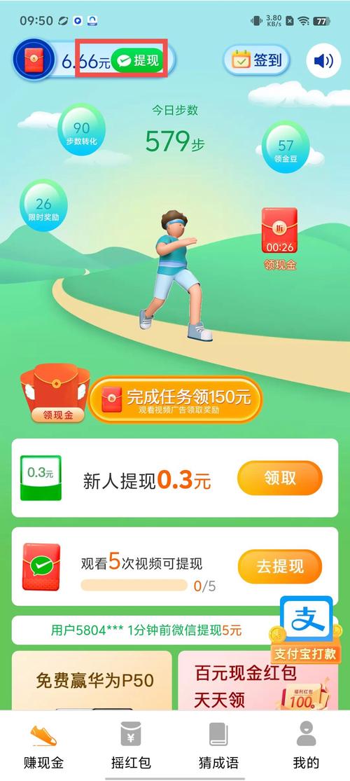 旅行世界走路赚钱版免费版黑色版免墙版