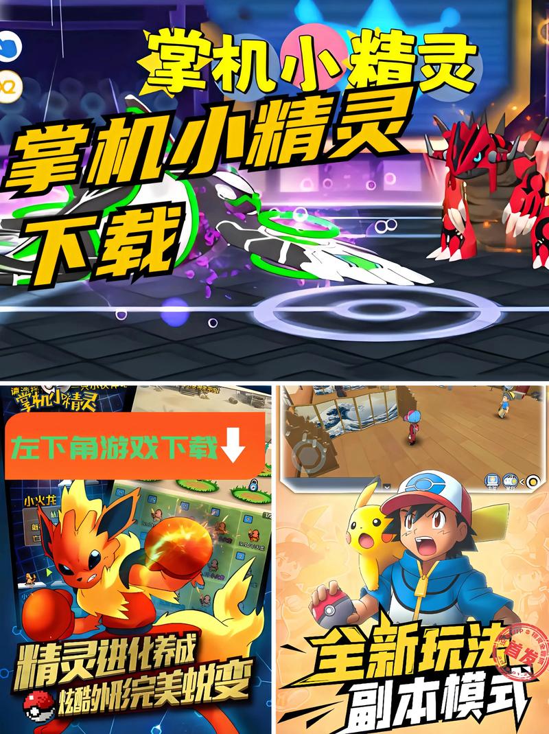掌机小精灵