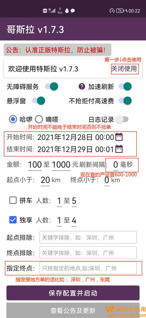 网约车抢单辅助