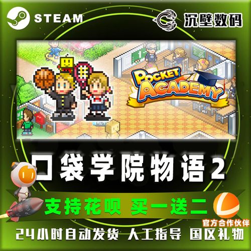 口袋学院物语2pc端