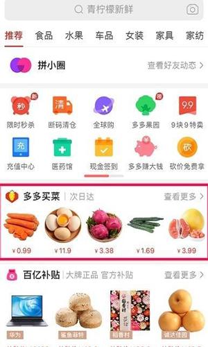 多多买菜免费