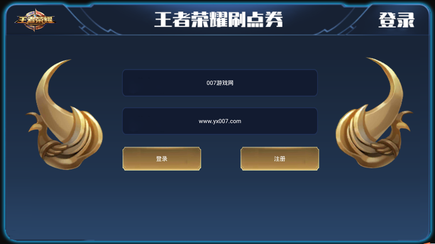 王者荣耀无限刷点券修改器正式版