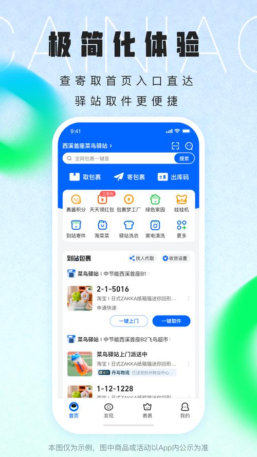 菜鸟驿站app