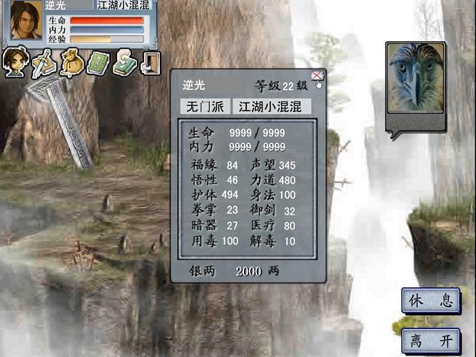 金庸群侠传2