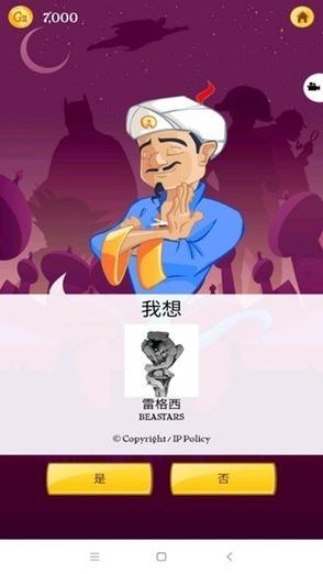网络天才akintor下载最新无限金币版
