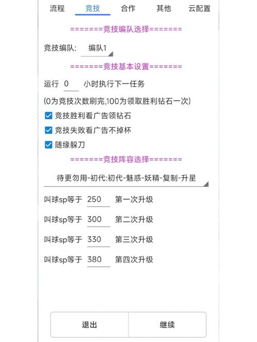 球球英雄脚本辅