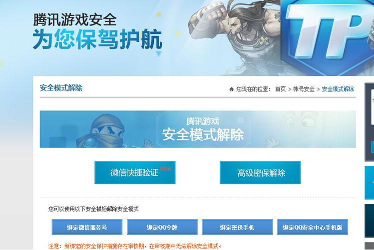腾讯游戏安全中心app