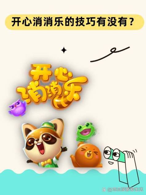 开心消消达人红包版下拉